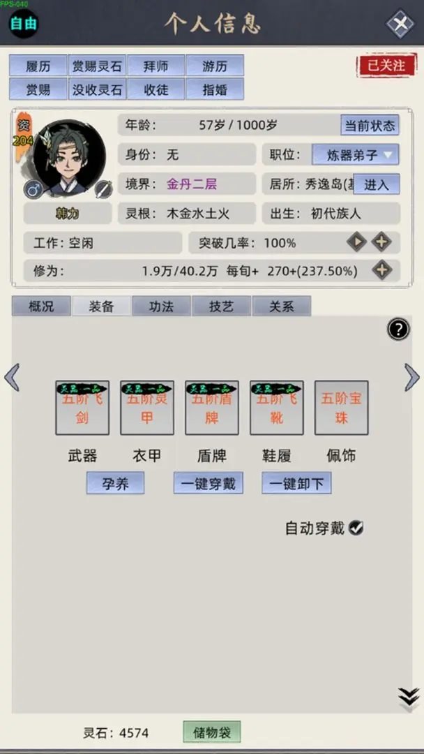 修仙家族模拟器折相思（手机版）