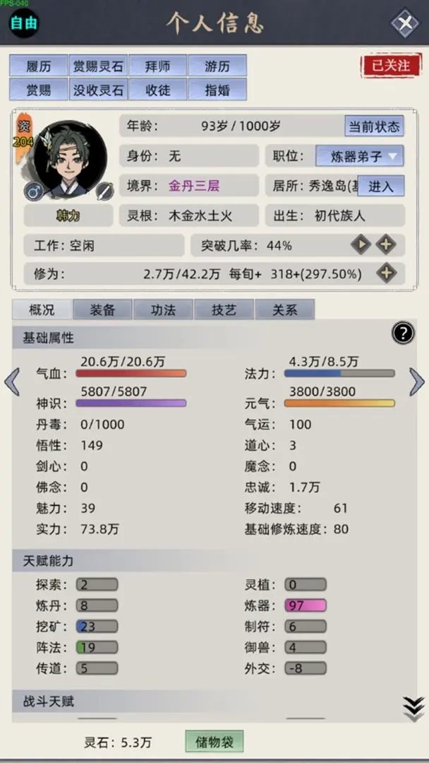 修仙家族模拟器折相思（手机版）
