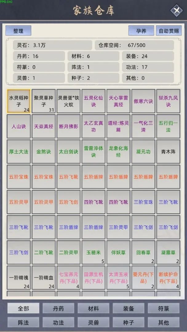 修仙家族模拟器折相思（手机版）