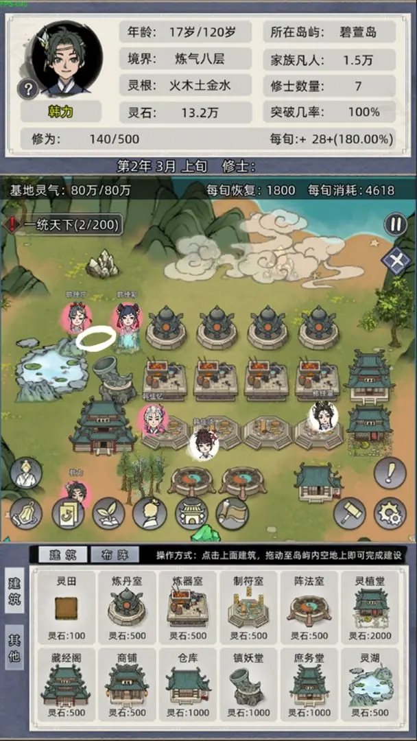 修仙家族模拟器折相思（手机版）
