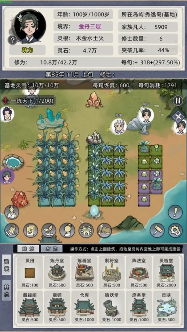 修仙家族模拟器折相思（手机版）