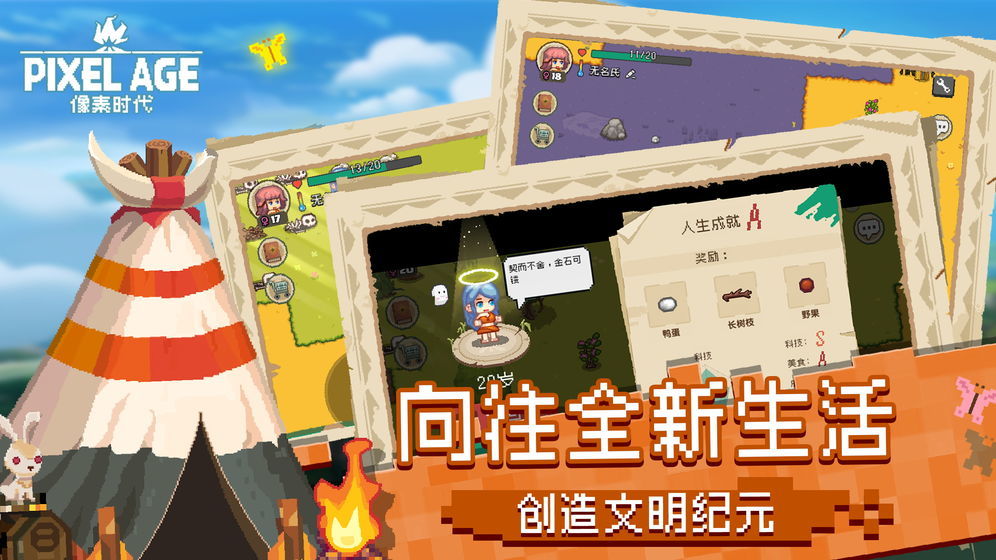 像素时代正式版