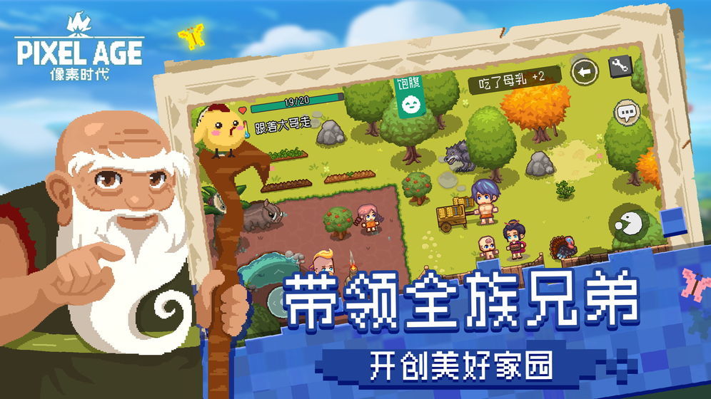 像素时代正式版