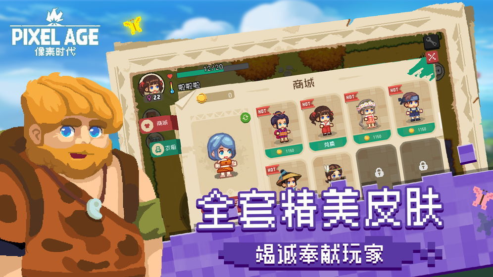 像素时代正式版