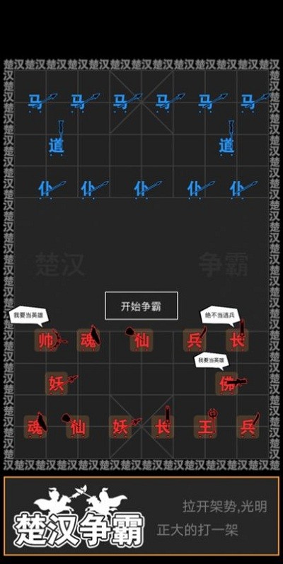 汉字攻防战下载