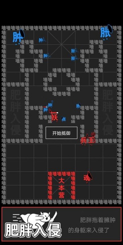 汉字攻防战下载