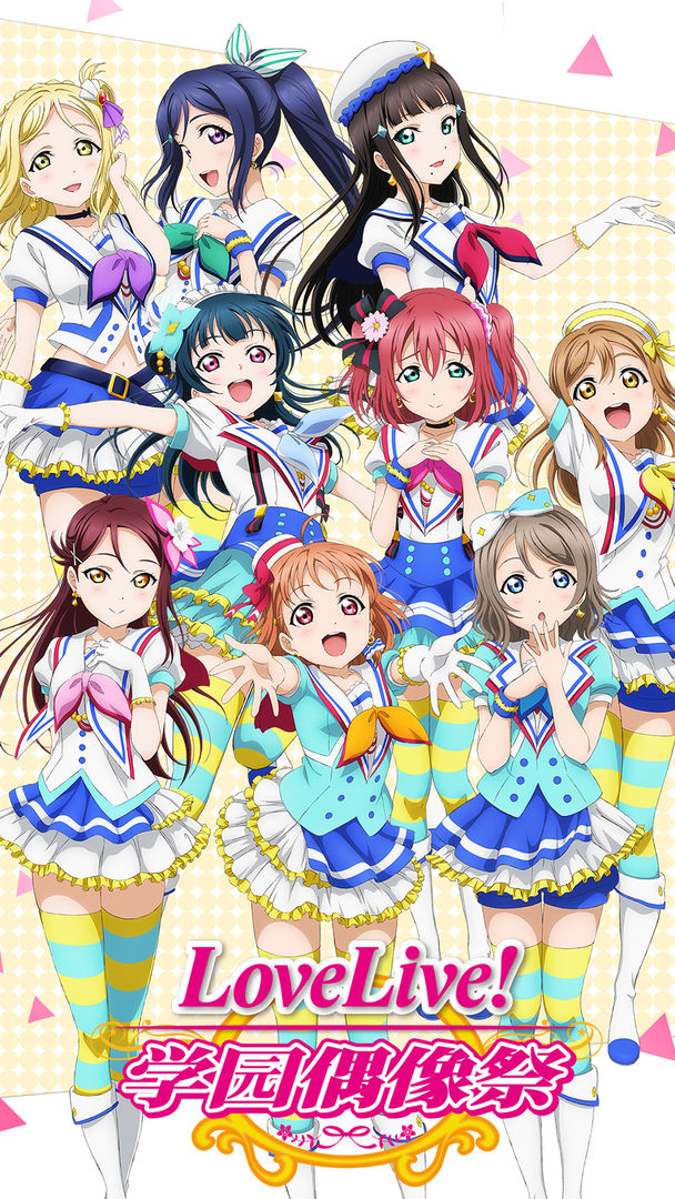 LoveLive!学园偶像祭下载安装
