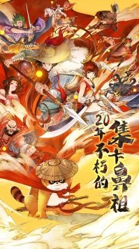 小浣熊百将传下载