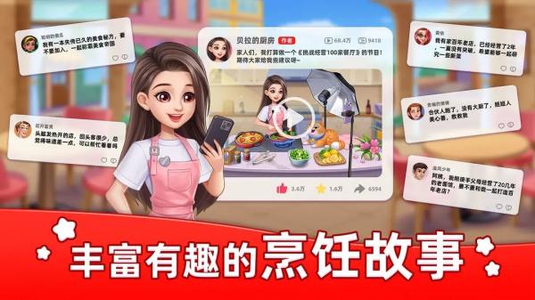 星厨烹饪记2023正版