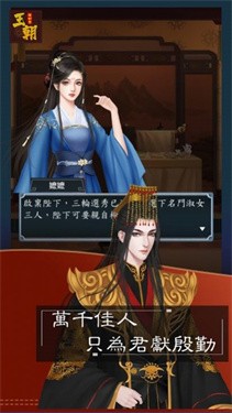 王朝模拟器下载最新版