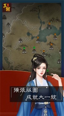 王朝模拟器下载最新版
