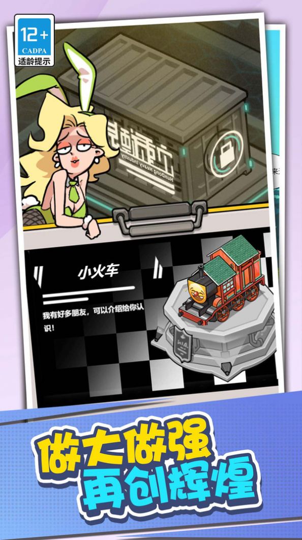店长养成记下载安装