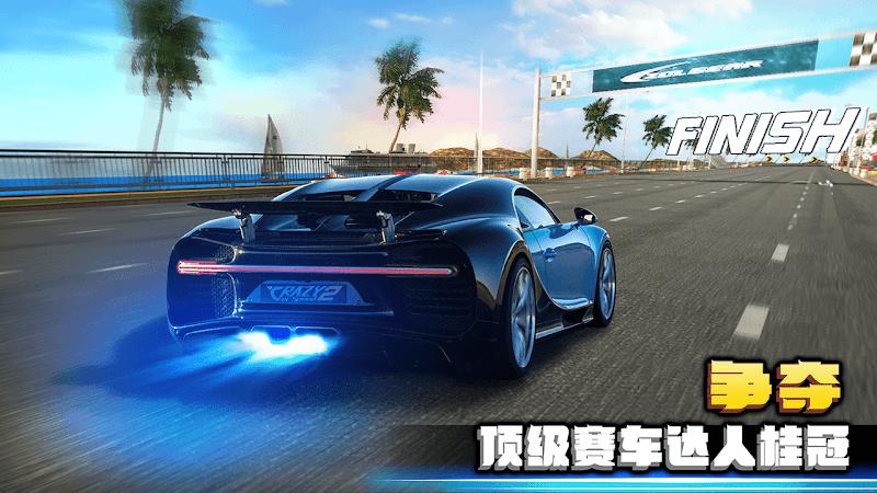 疯狂赛车2下载安装