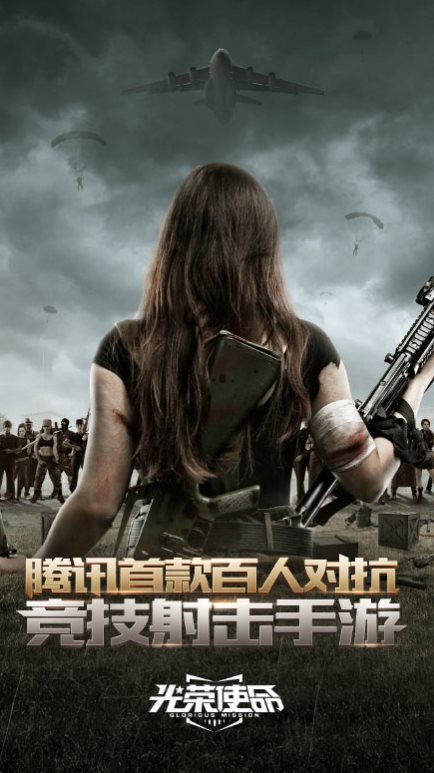 光荣使命（下载安装）