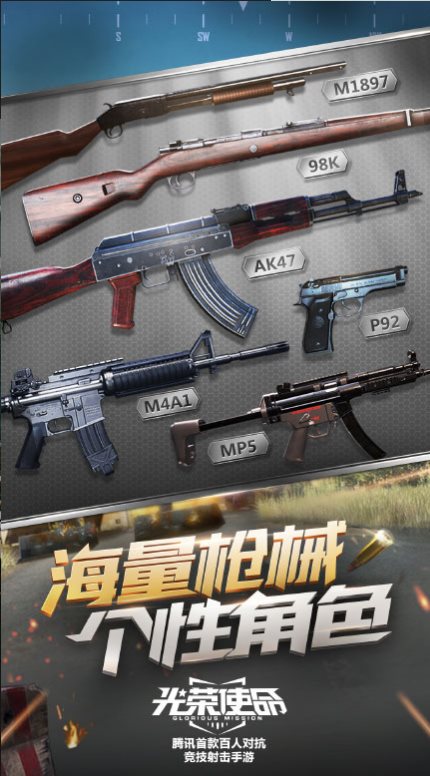 光荣使命（下载安装）