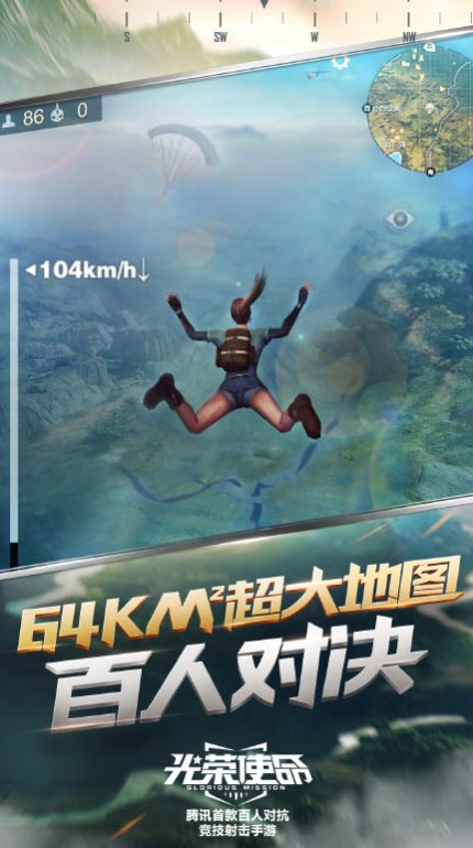 光荣使命（下载安装）