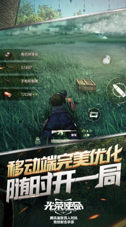 光荣使命（下载安装）