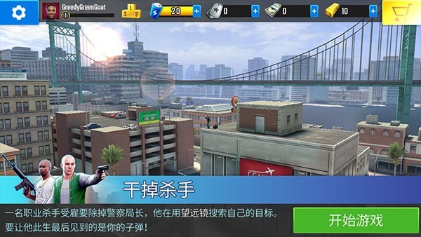 终极狙击手游戏安装