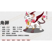 《洛克王国》角狮基本信息一览