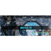 《白荆回廊》搬砖玩法一览