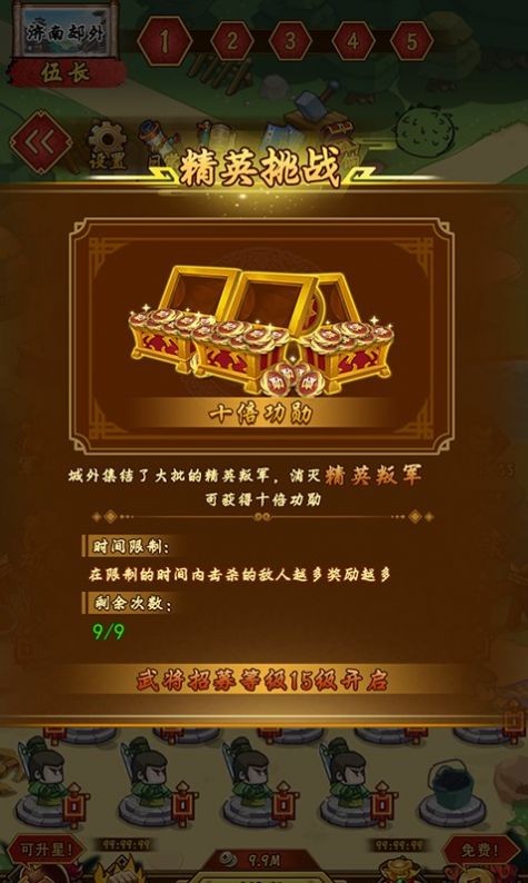 三国之点兵点将中文版
