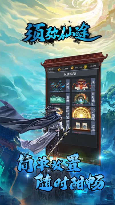 须弥仙途下载最新版