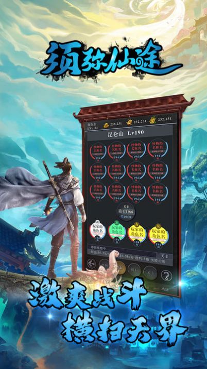 须弥仙途下载最新版