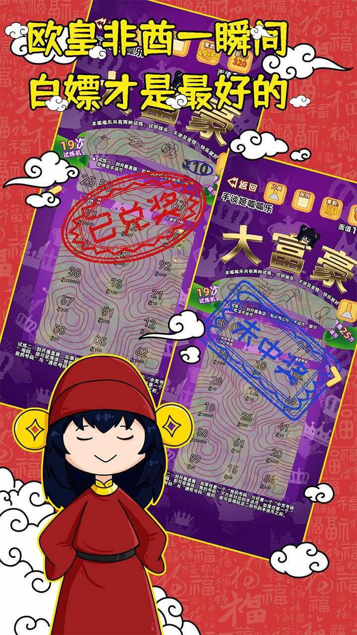 刮刮乐模拟器游戏下载