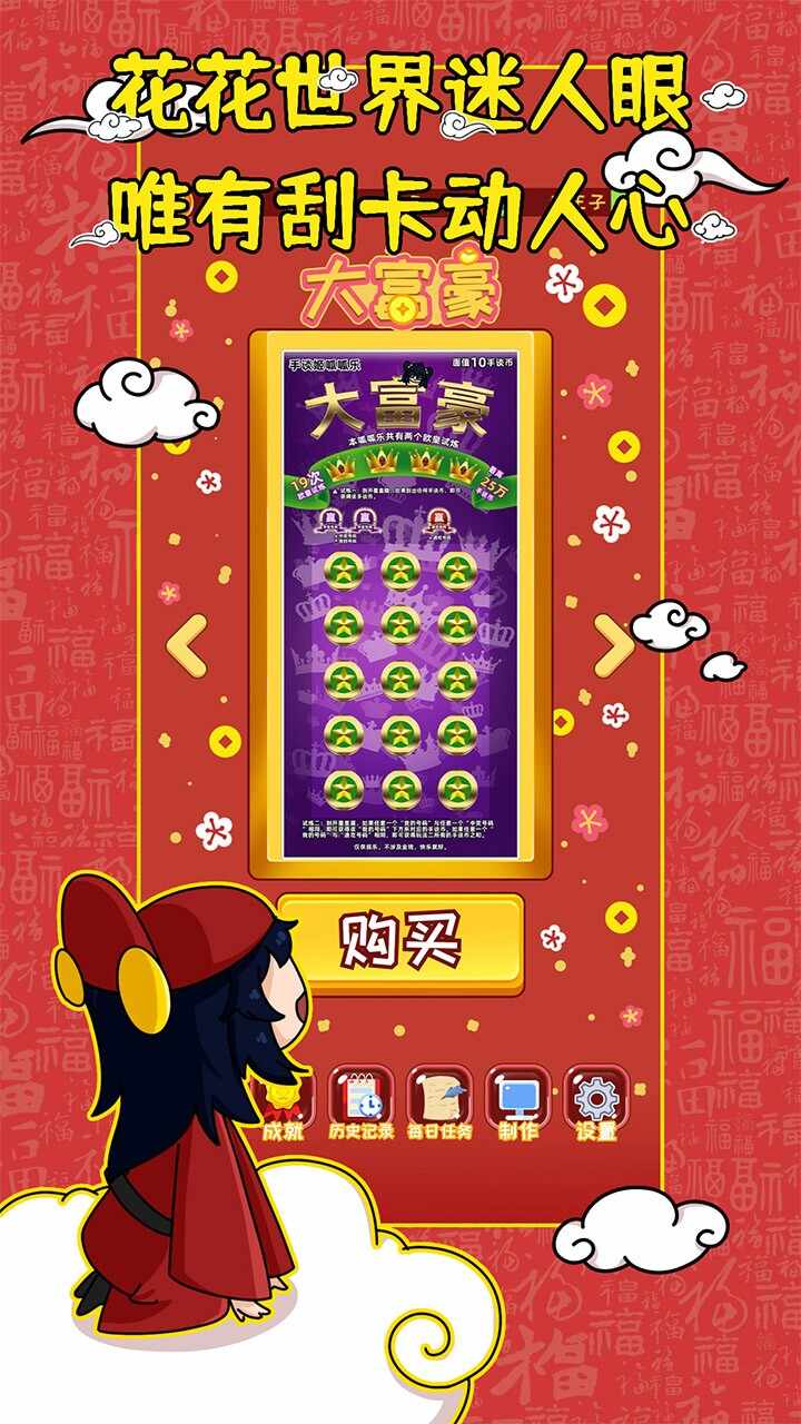 刮刮乐模拟器游戏下载