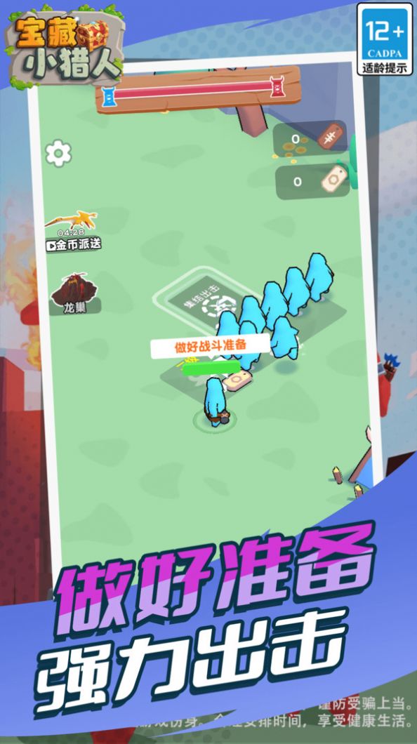 宝藏小猎人下载