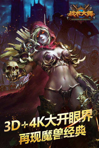 战术大师（下载最新版）