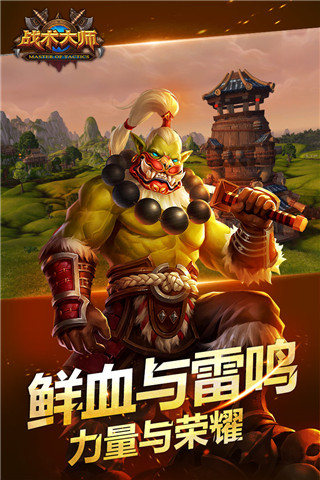 战术大师（下载最新版）