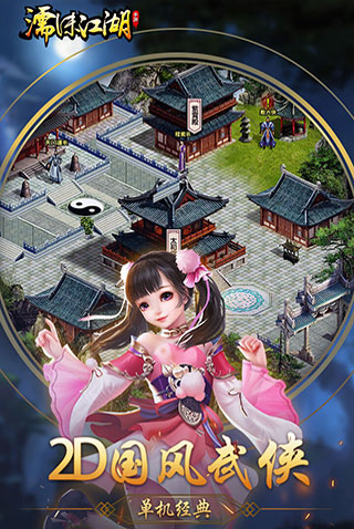 濡沫江湖（手机版）