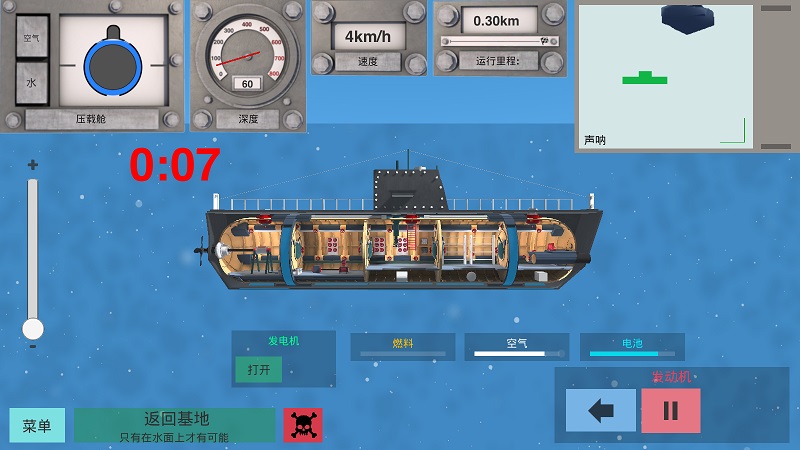核潜艇模拟器免费正版