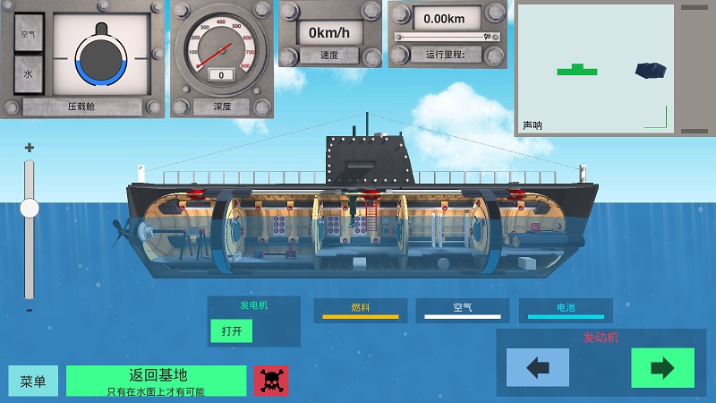 核潜艇模拟器免费正版