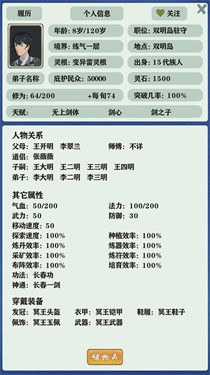 修仙家族模拟器5.0折相思下载安装