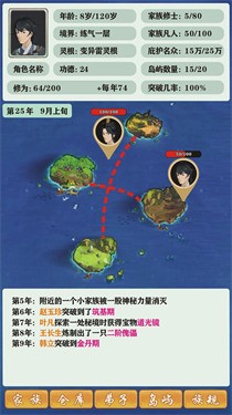 修仙家族模拟器5.0折相思下载安装