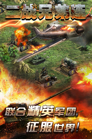 二战兄弟连下载包