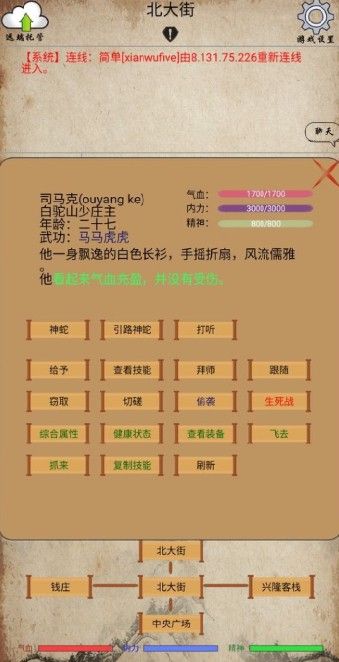 侠行志手机版