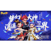 《梦幻西游》超级神龙甲辰获得方法