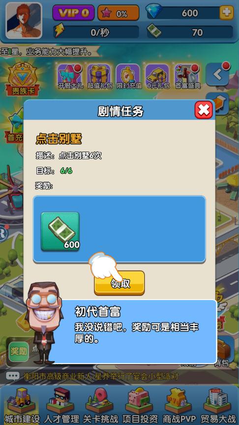 商业巨亨免费正版