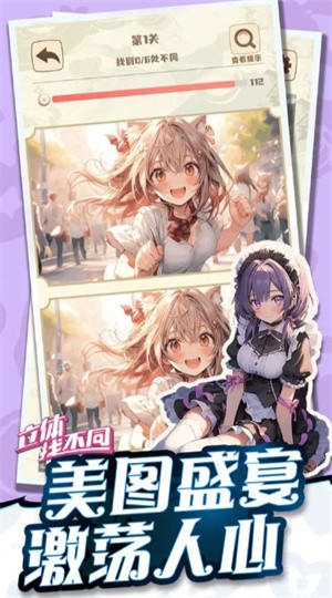 立体找不同免费正版