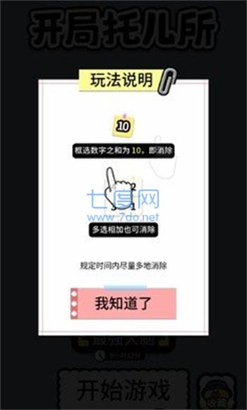 开局托儿所免费正版