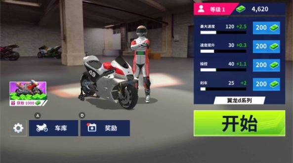 摩托追击游戏安装