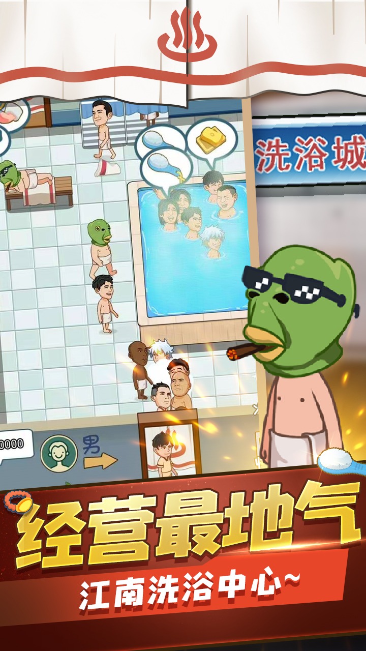 江南洗浴城下载