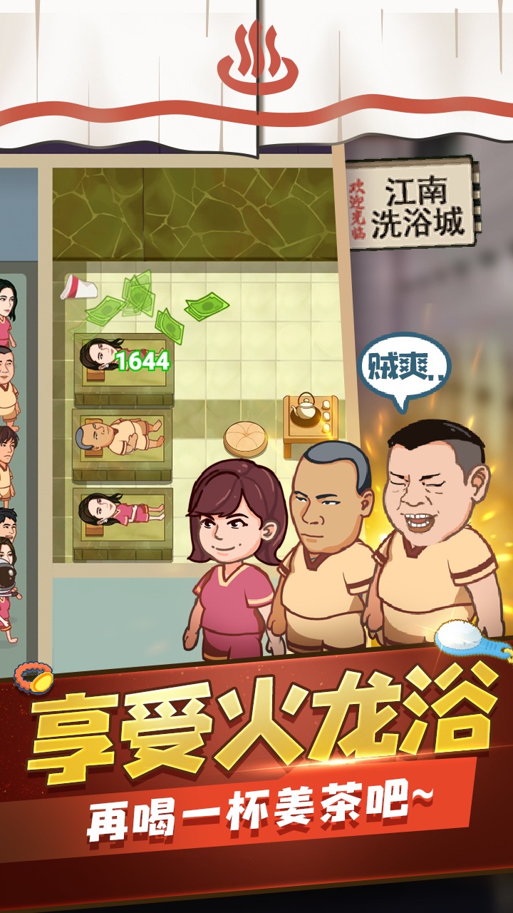 江南洗浴城下载