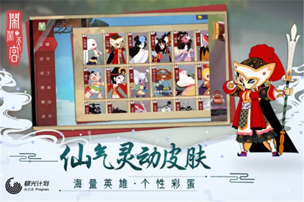 闹闹天宫2安装包