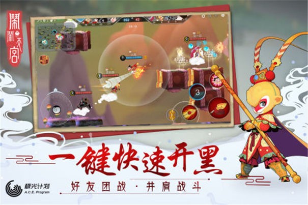 闹闹天宫2安装包
