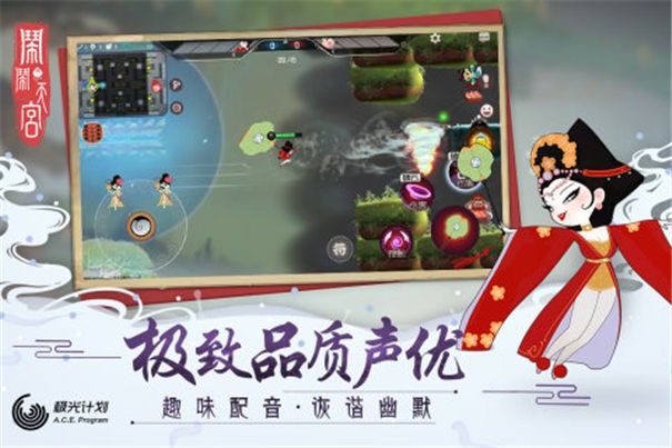 闹闹天宫2安装包