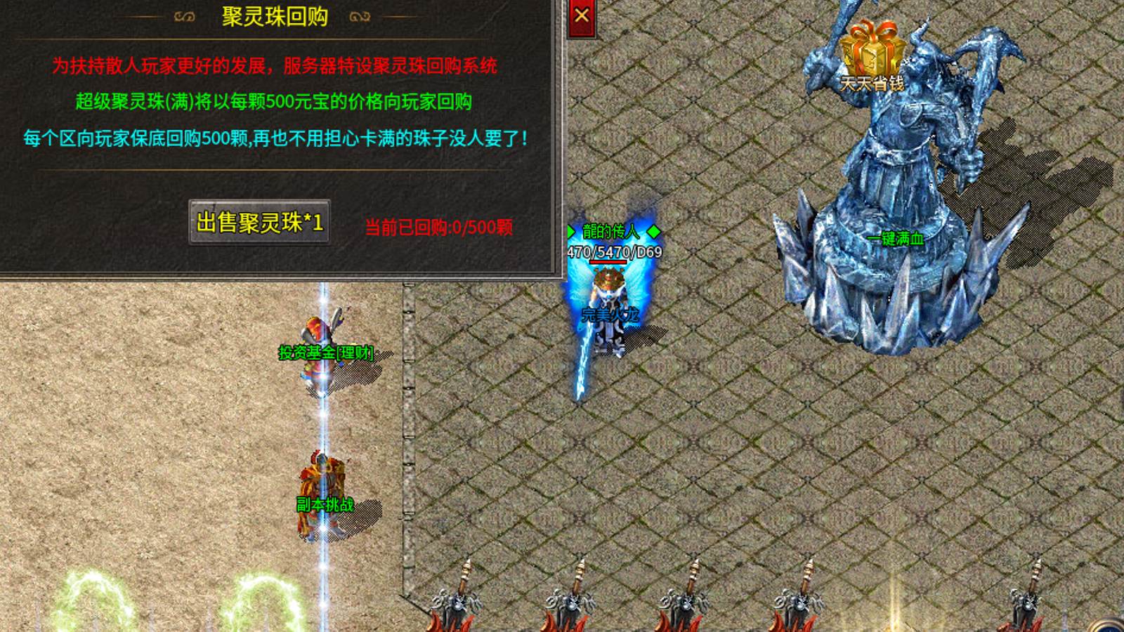 御龙战仙传奇手游